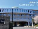 Trường quốc tế Nagasaki
