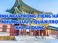 Định ngữ trong tiếng Hàn và những LƯU Ý QUAN TRỌNG khi sử dụng Định ngữ trong tiếng Hàn và những LƯU Ý QUAN TRỌNG khi sử dụng