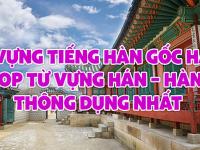 Từ vựng tiếng Hàn gốc Hán – TOP từ vựng Hán – Hàn THÔNG DỤNG nhất