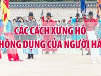 Xưng hô trong tiếng Hàn – Các cách xưng hô THÔNG DỤNG của người Hàn