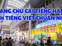 Bảng chữ cái tiếng Hàn dịch tiếng Việt CHUẨN NHẤT