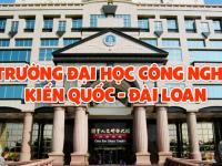 Trường đại học công nghệ Kiến Quốc  - Đài Loan