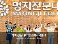 Cao đẳng Myongji – Myongji College - TOP trường đào tạo ngành Làm đẹp tại Hàn Quốc