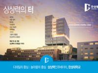 Hansung – TOP 3 ngôi trường đáng học nhất tại thủ đô Seoul Hàn Quốc