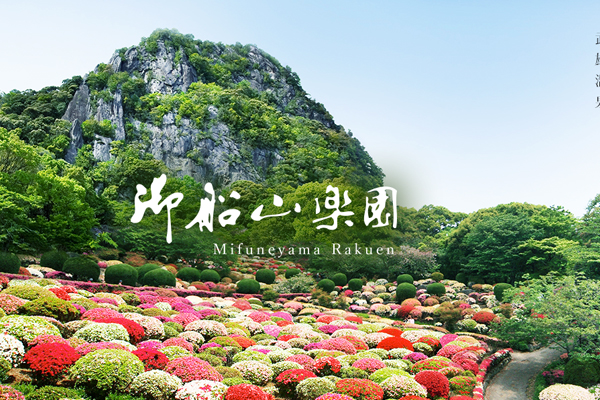 Vườn hoa Mifuneyama Rakuen